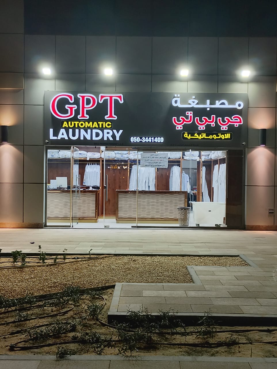 GPT Automatic Laundry Abu Dhabi storefront exterior