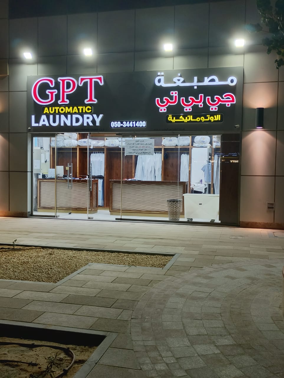 GPT Automatic Laundry branch front view Abu Dhabi