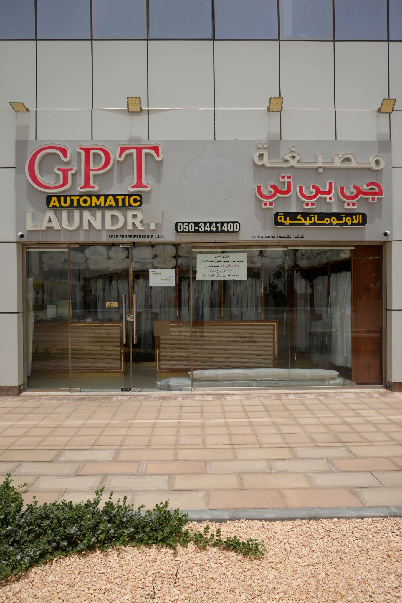 GPT Automatic Laundry main signboard Abu Dhabi