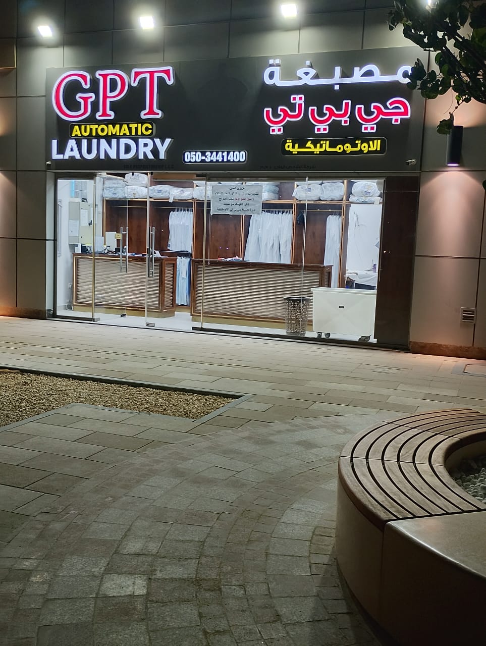 GPT Automatic Laundry shop front Abu Dhabi night view