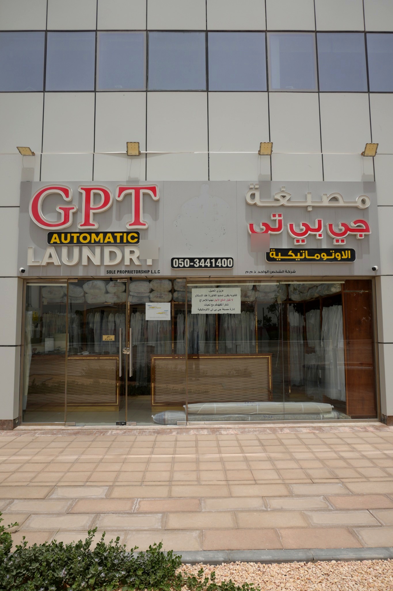 GPT Automatic Laundry shop front Abu Dhabi