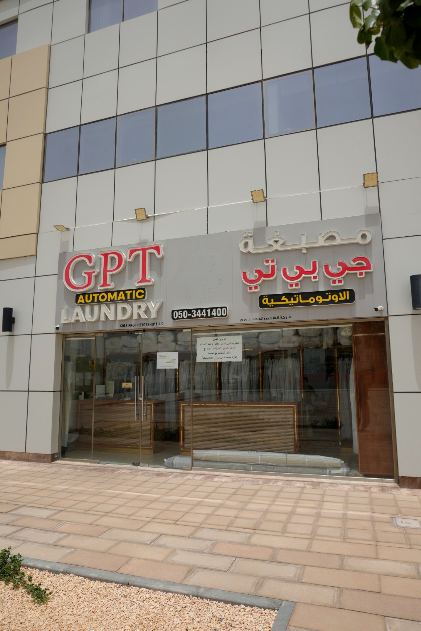 GPT Automatic Laundry shop front signage Abu Dhabi